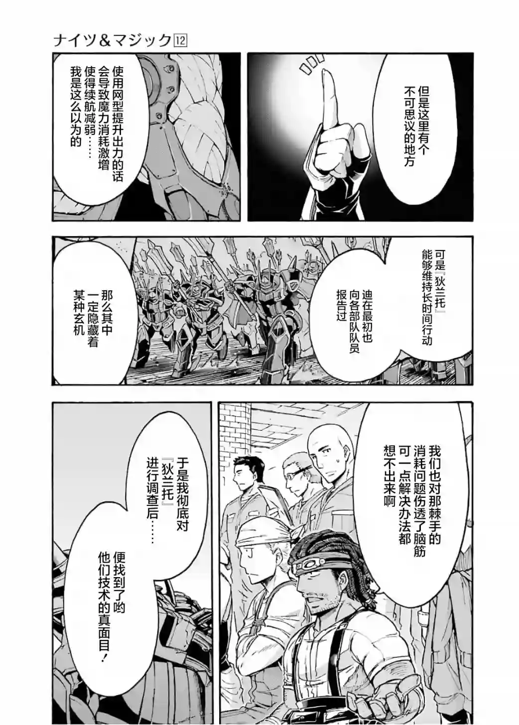 骑士魔法第83话