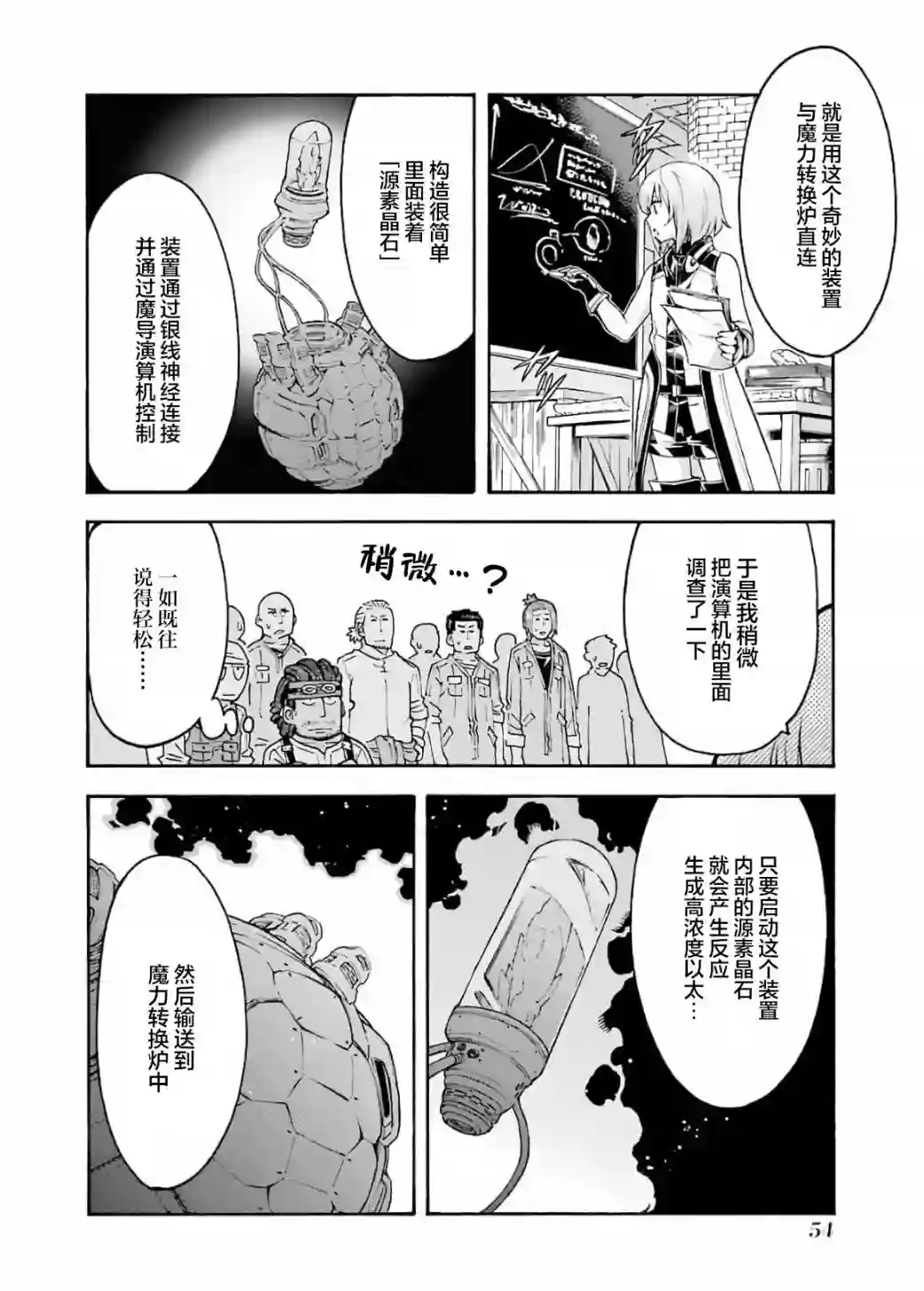 骑士魔法第83话