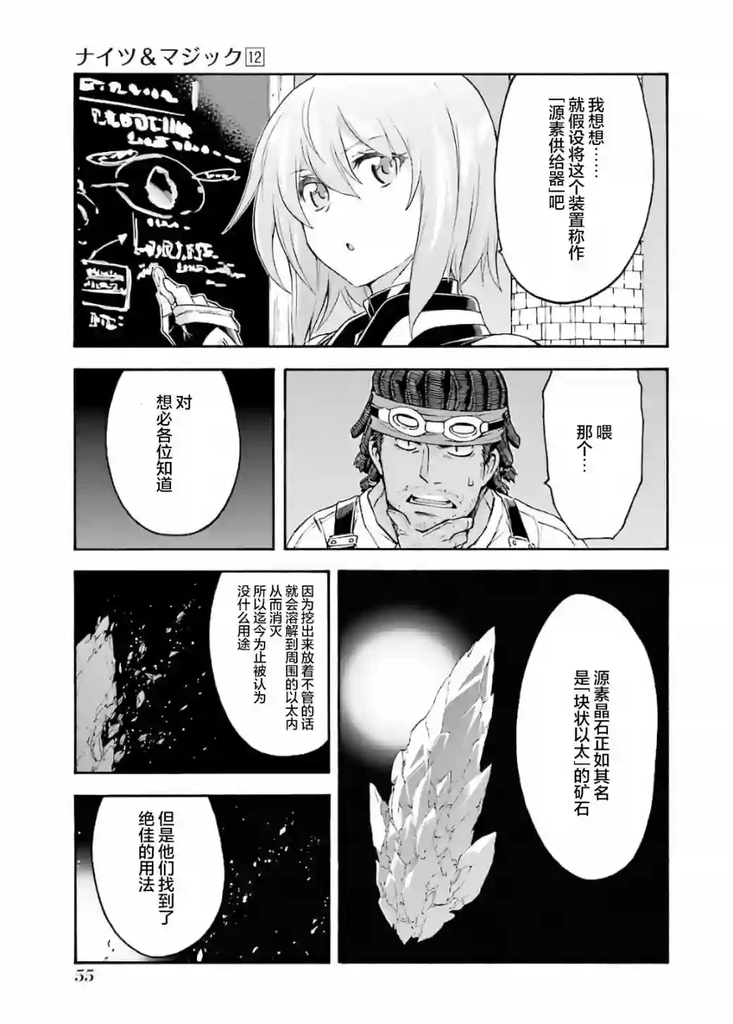 骑士魔法第83话