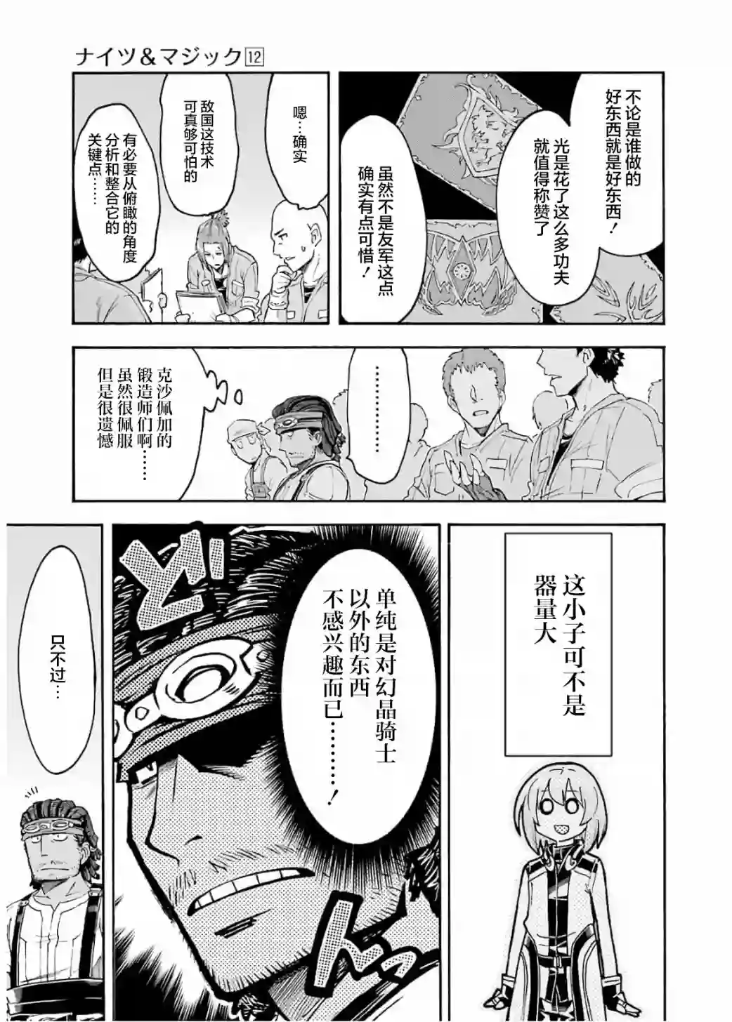 骑士魔法第83话
