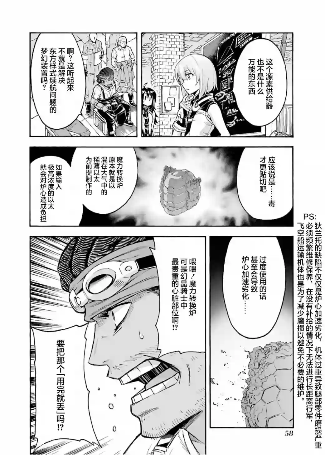 骑士魔法第83话