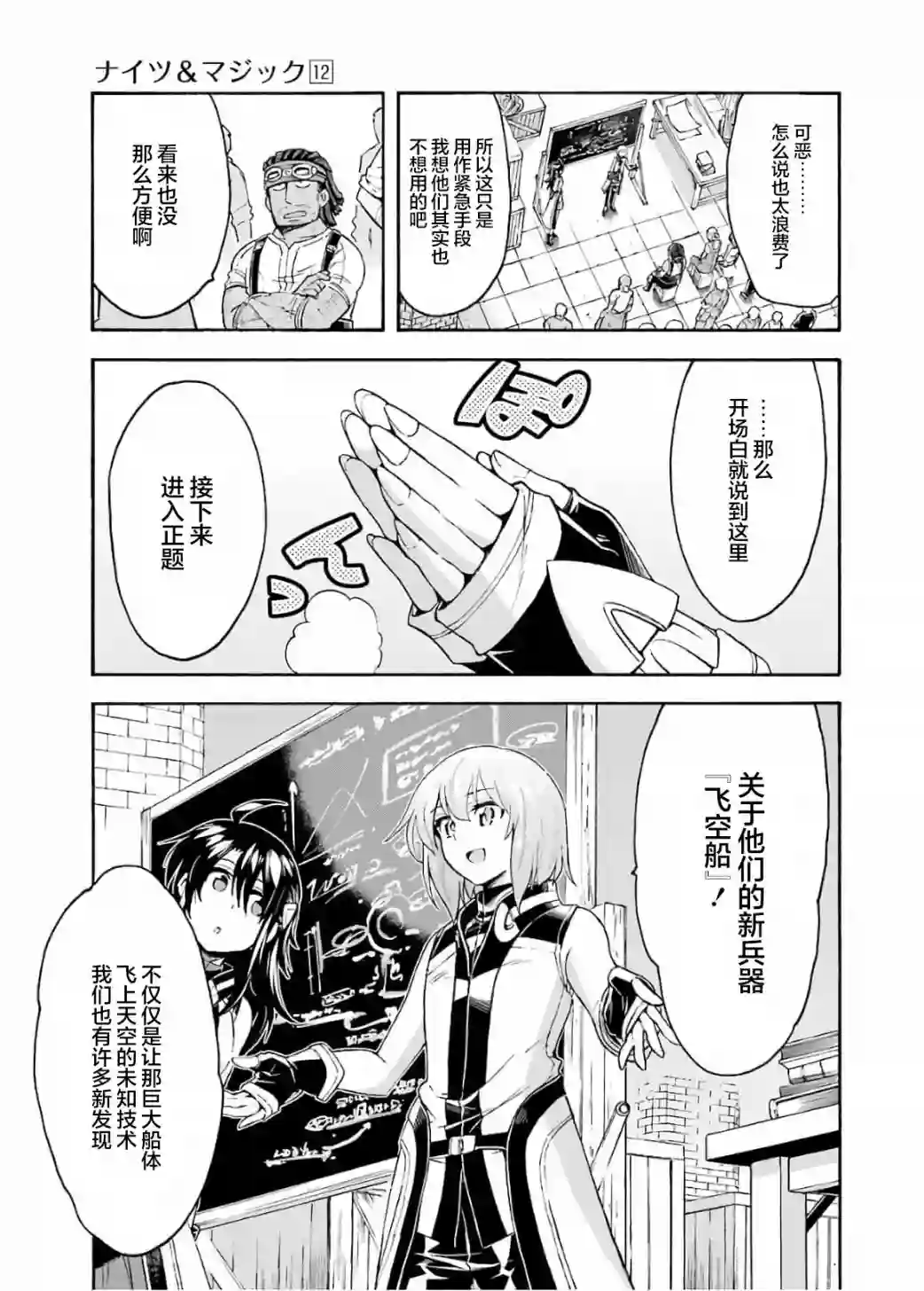 骑士魔法第83话