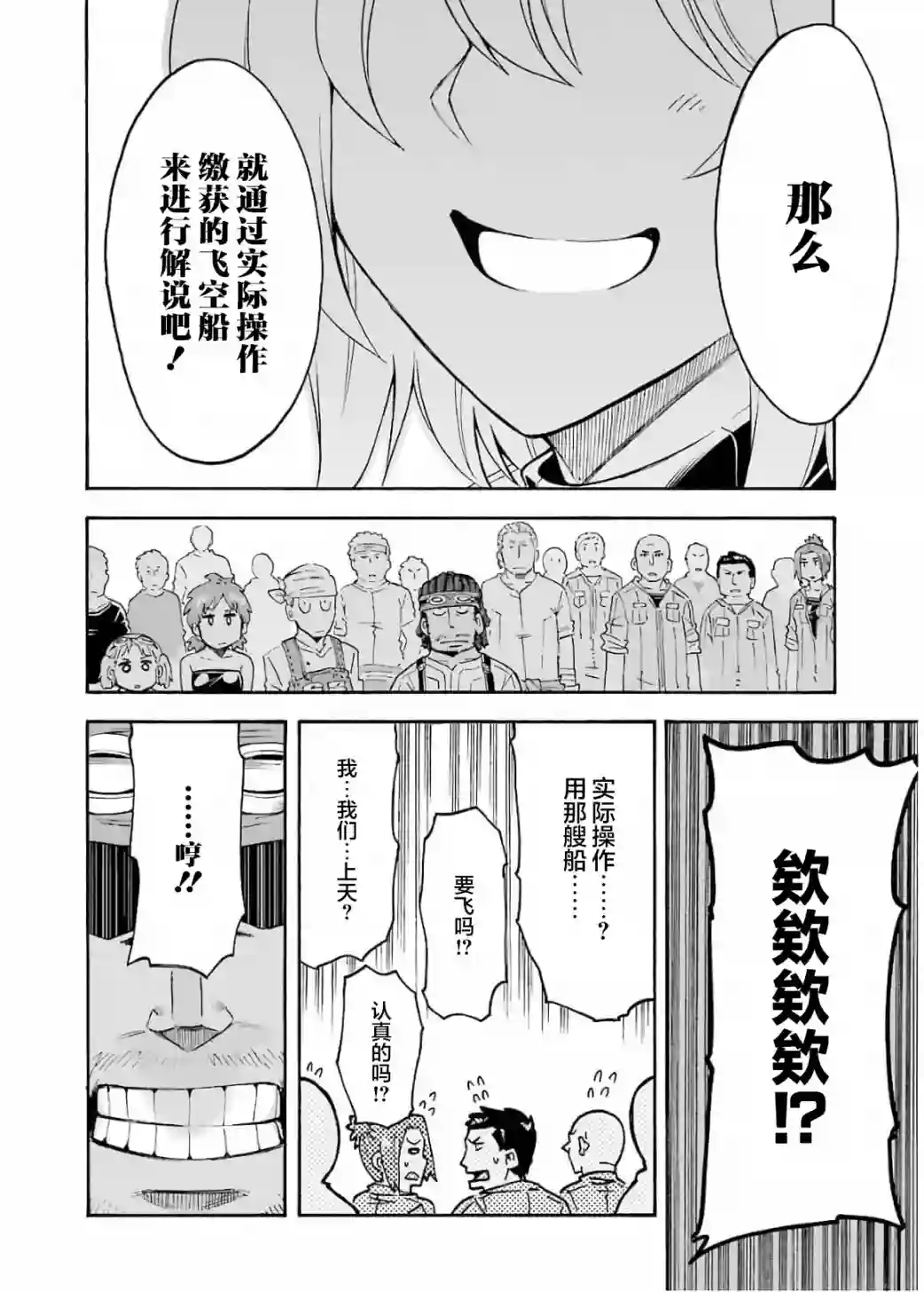 骑士魔法第83话