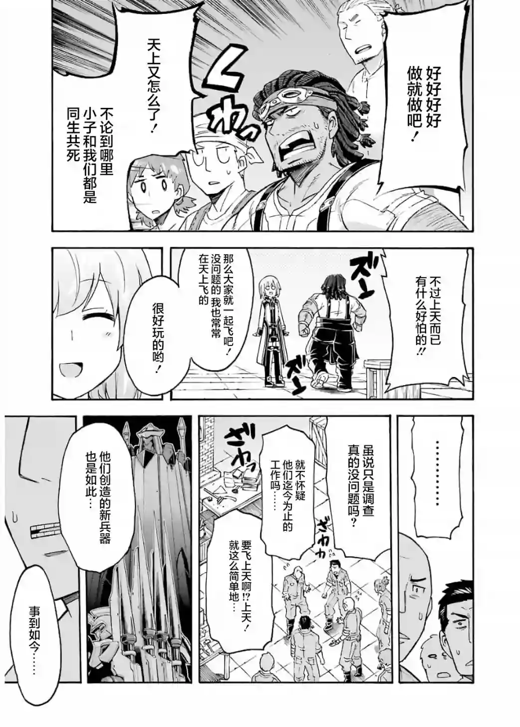 骑士魔法第83话