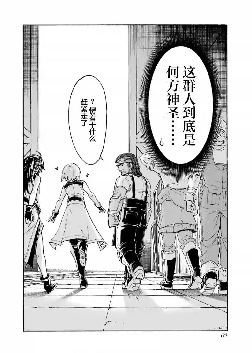 骑士魔法第83话