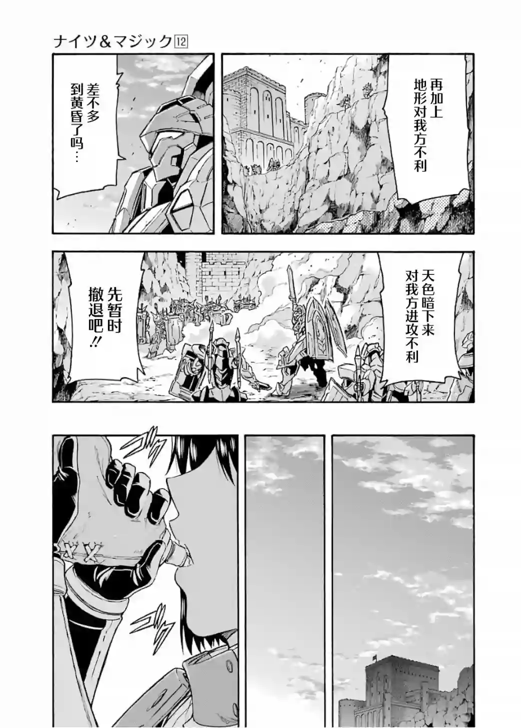 骑士魔法第83话