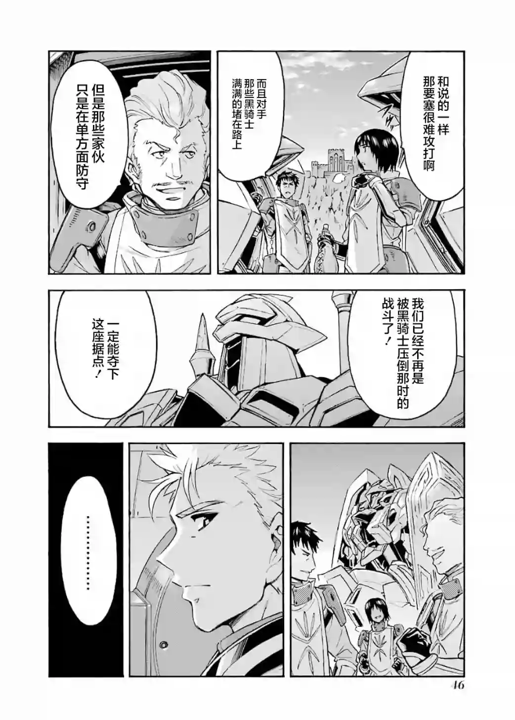 骑士魔法第83话