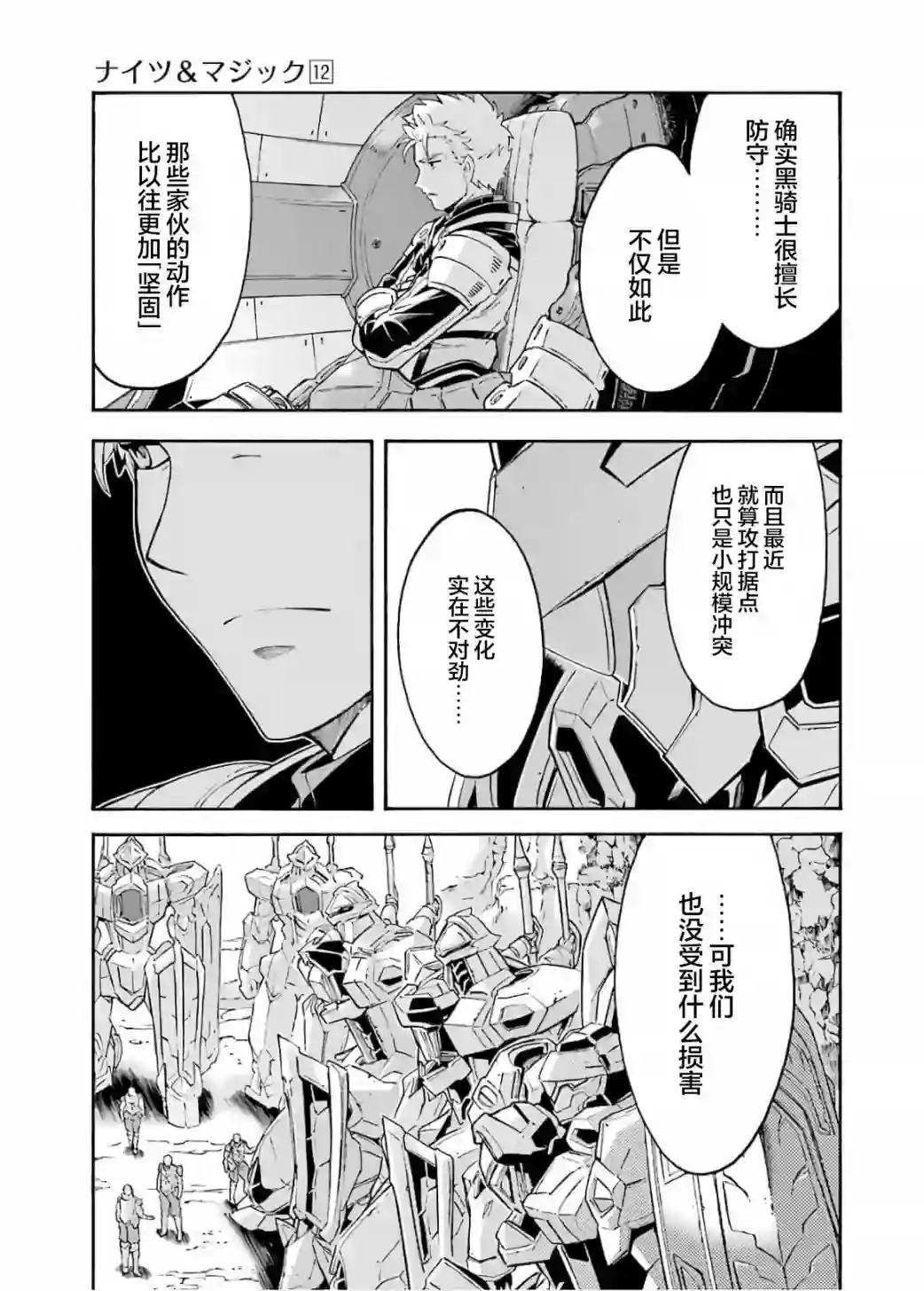 骑士魔法第83话