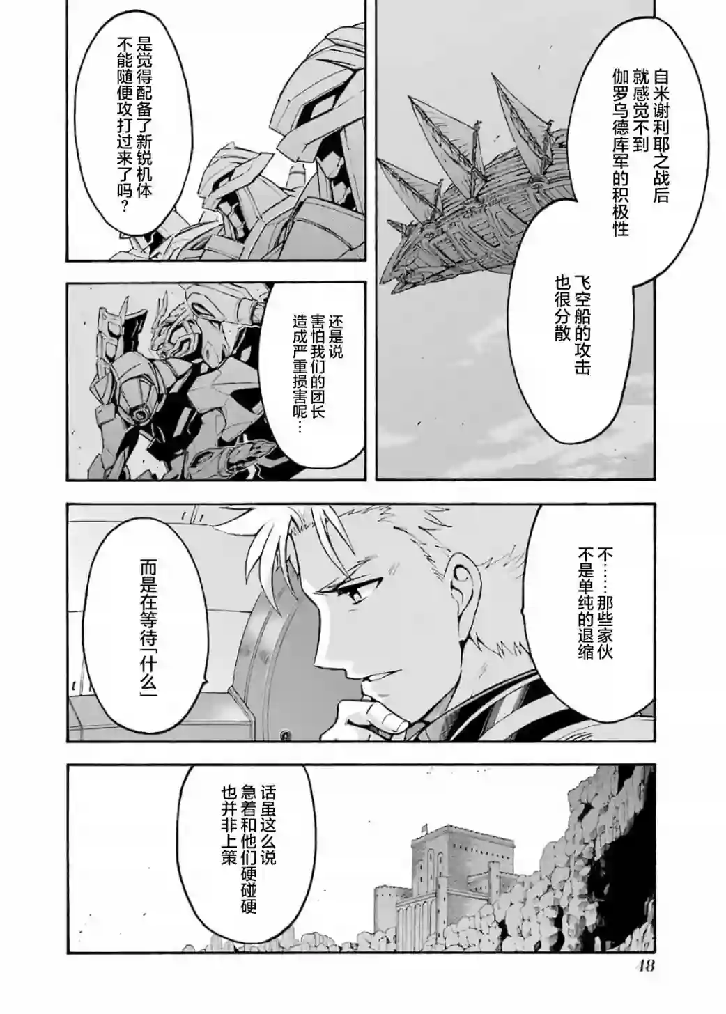 骑士魔法第83话