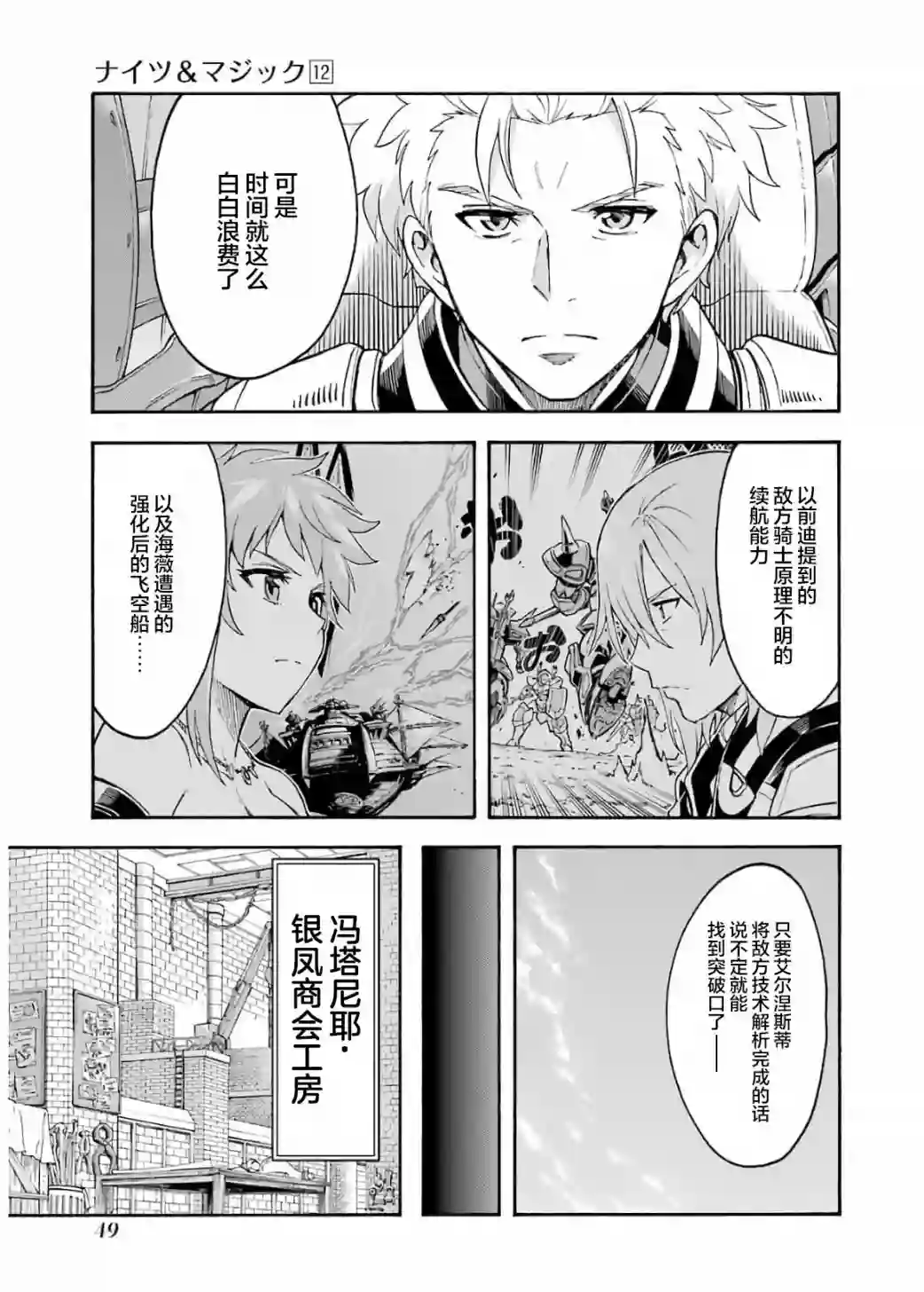 骑士魔法第83话