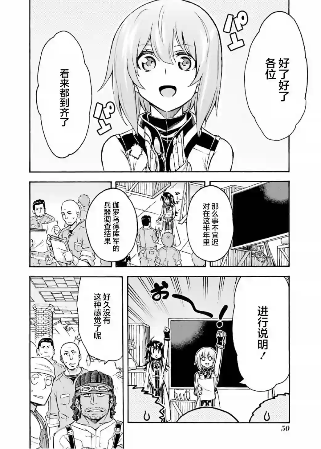 骑士魔法第83话