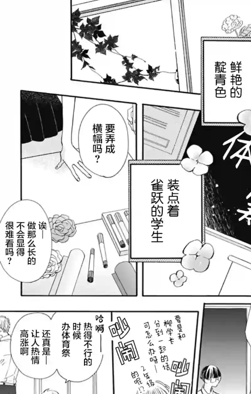 跨越种族与你相恋第18话