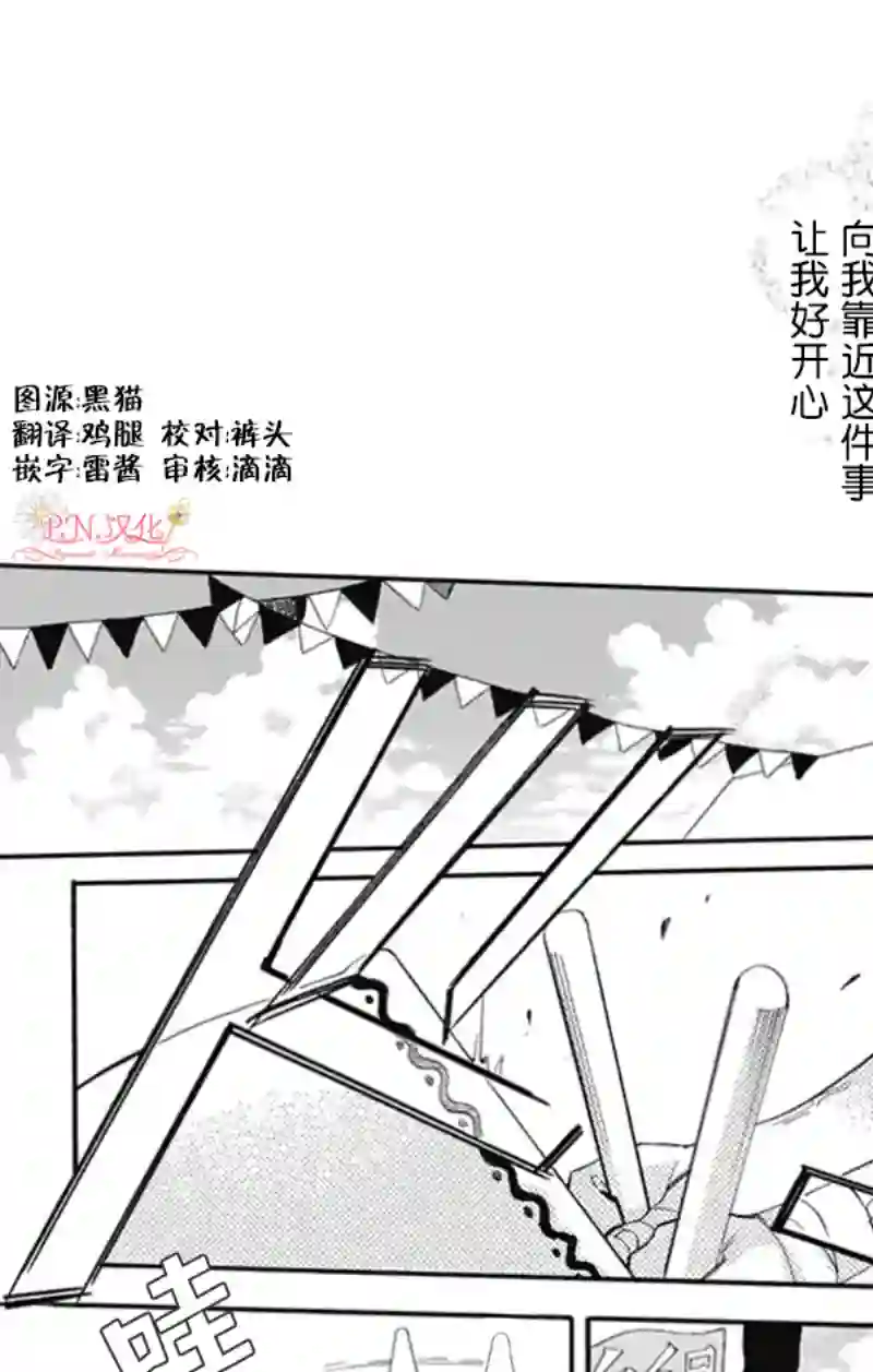 跨越种族与你相恋第18话
