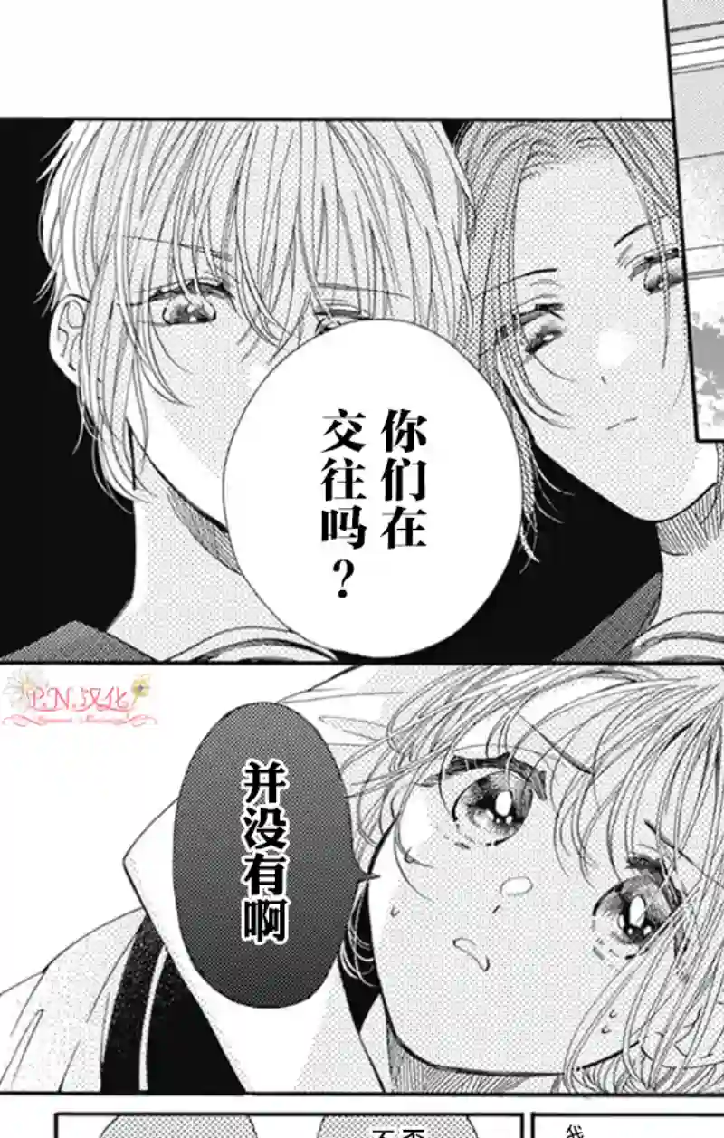 跨越种族与你相恋第18话