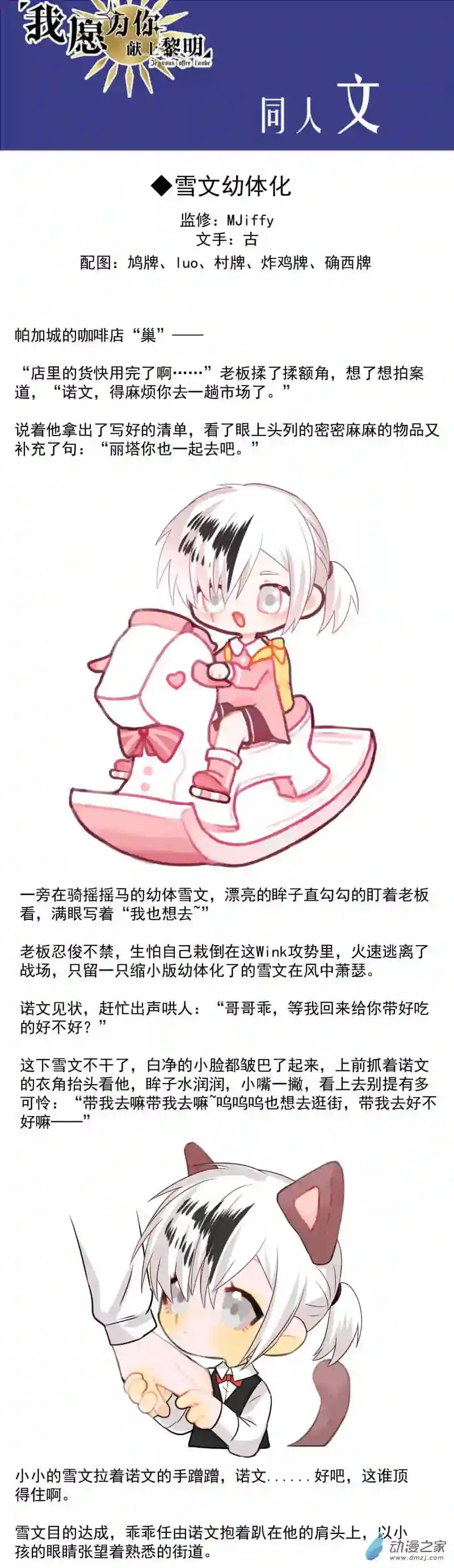 我愿为你献上黎明44 浅春（九）