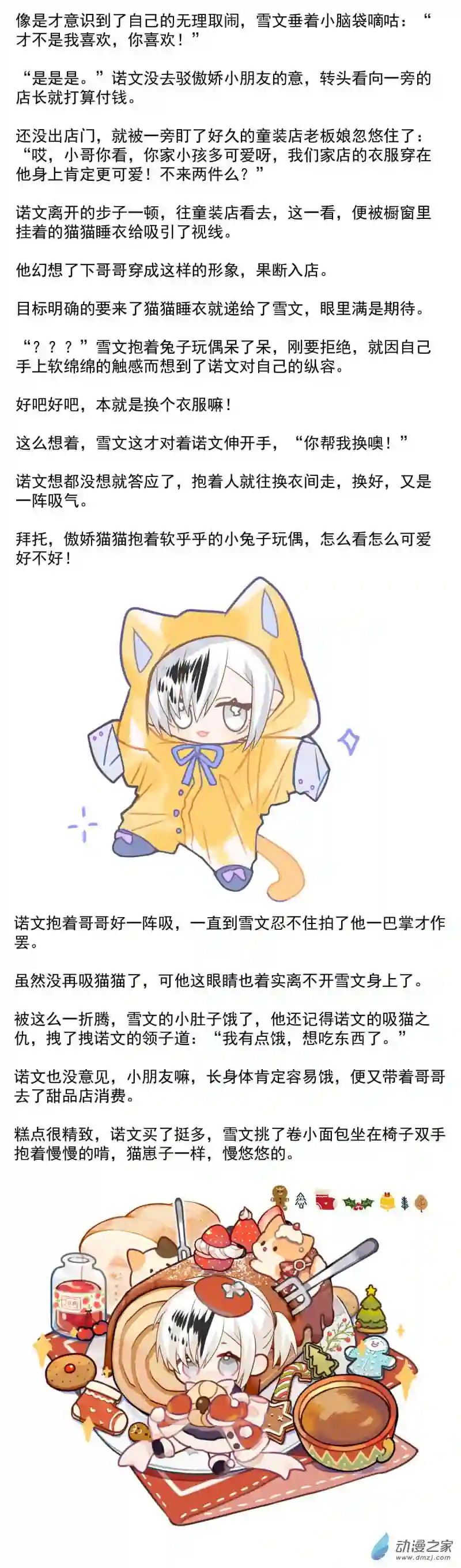 我愿为你献上黎明44 浅春（九）
