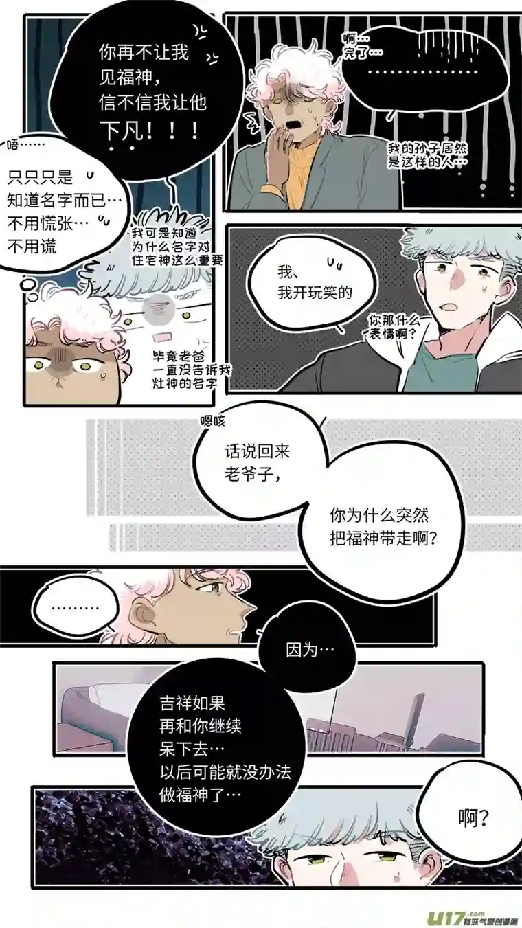 灶神4917福神-107
