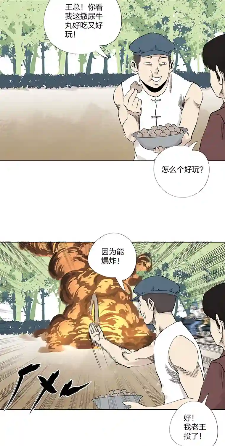 神之一脚第三百二十八波 求偶（三）