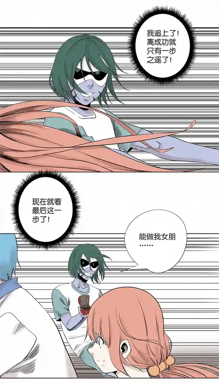 神之一脚第三百二十八波 求偶（三）