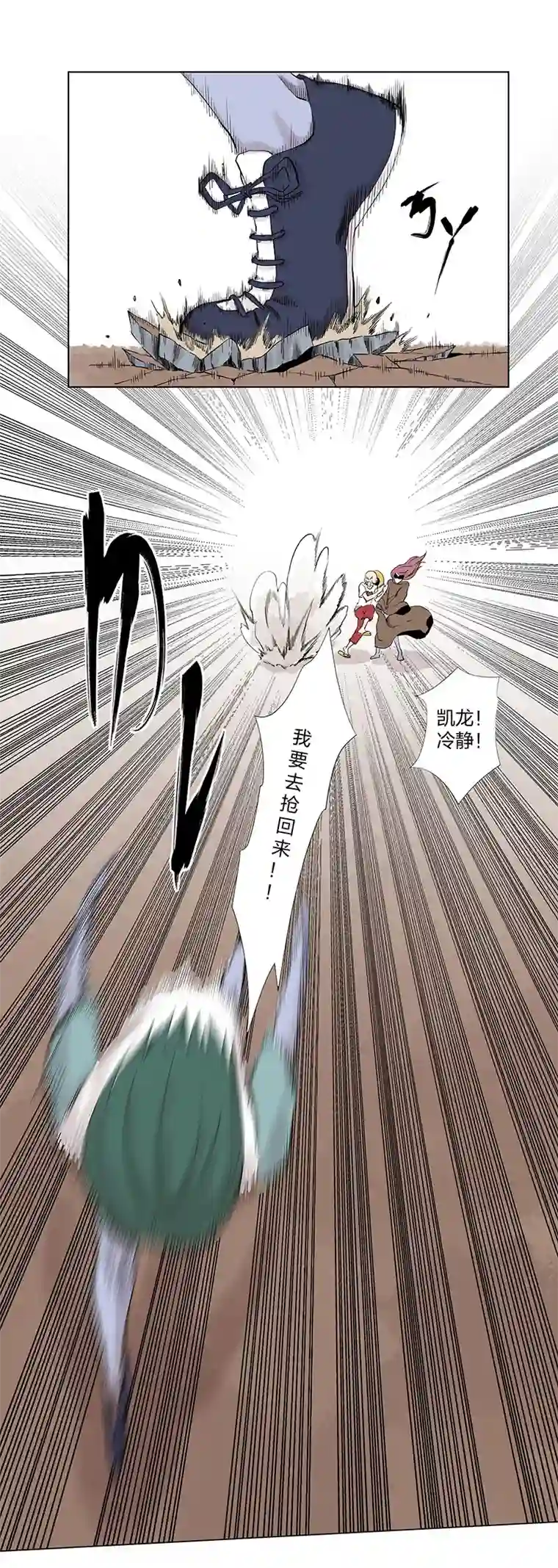 神之一脚第三百二十八波 求偶（三）