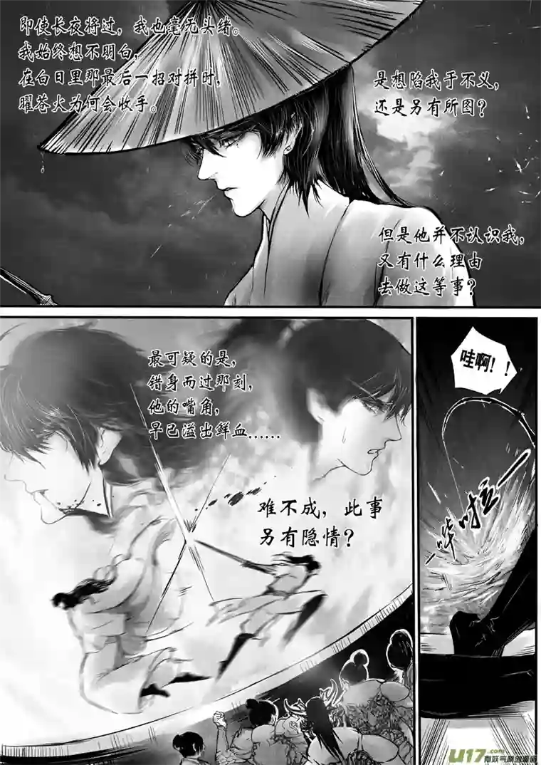 雪国心在天山 身老沧洲 十一