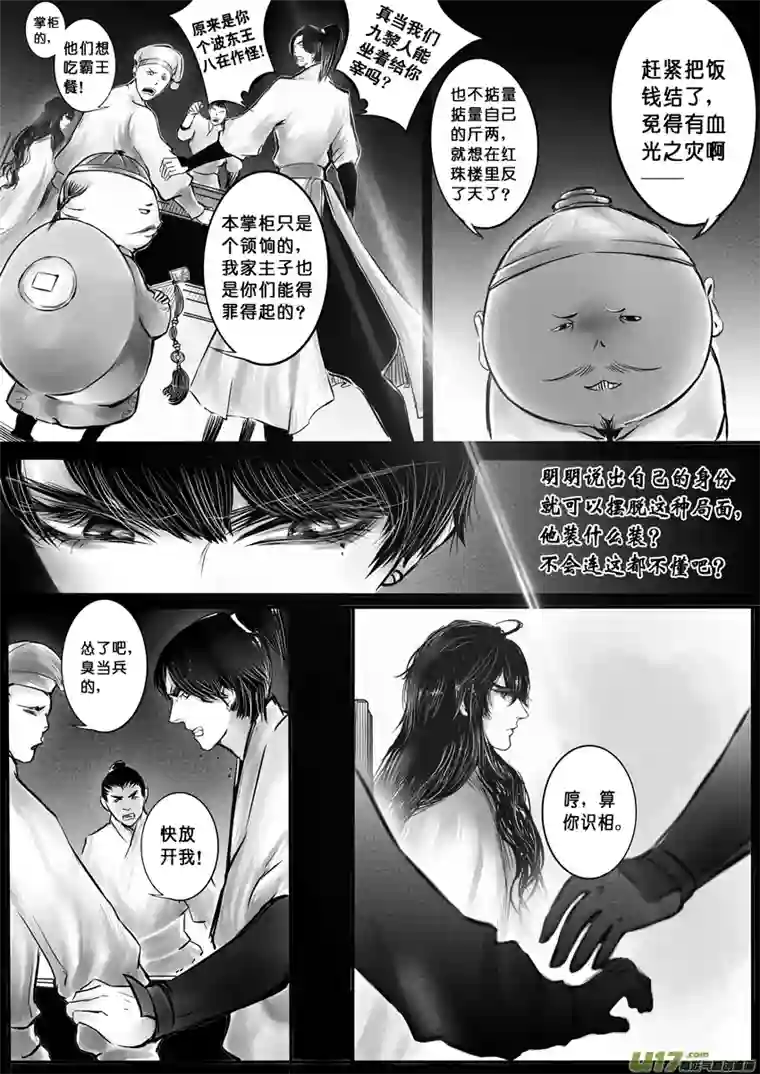 雪国心在天山 身老沧洲 十五