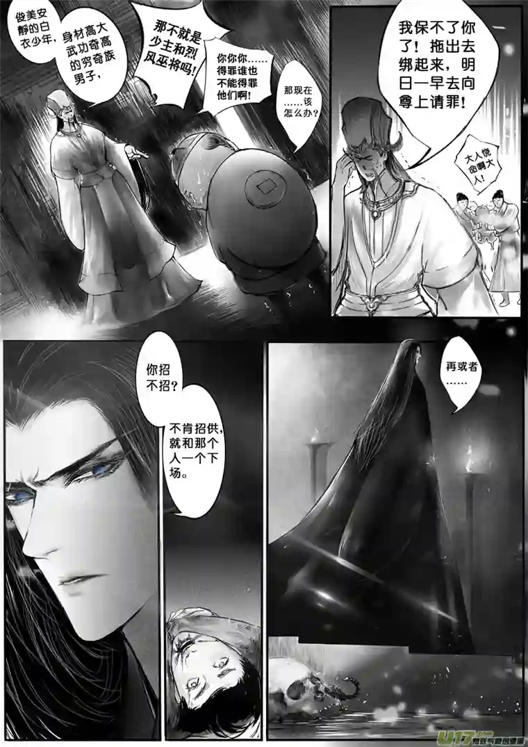 雪国心在天山 身老沧洲 十六以及人设