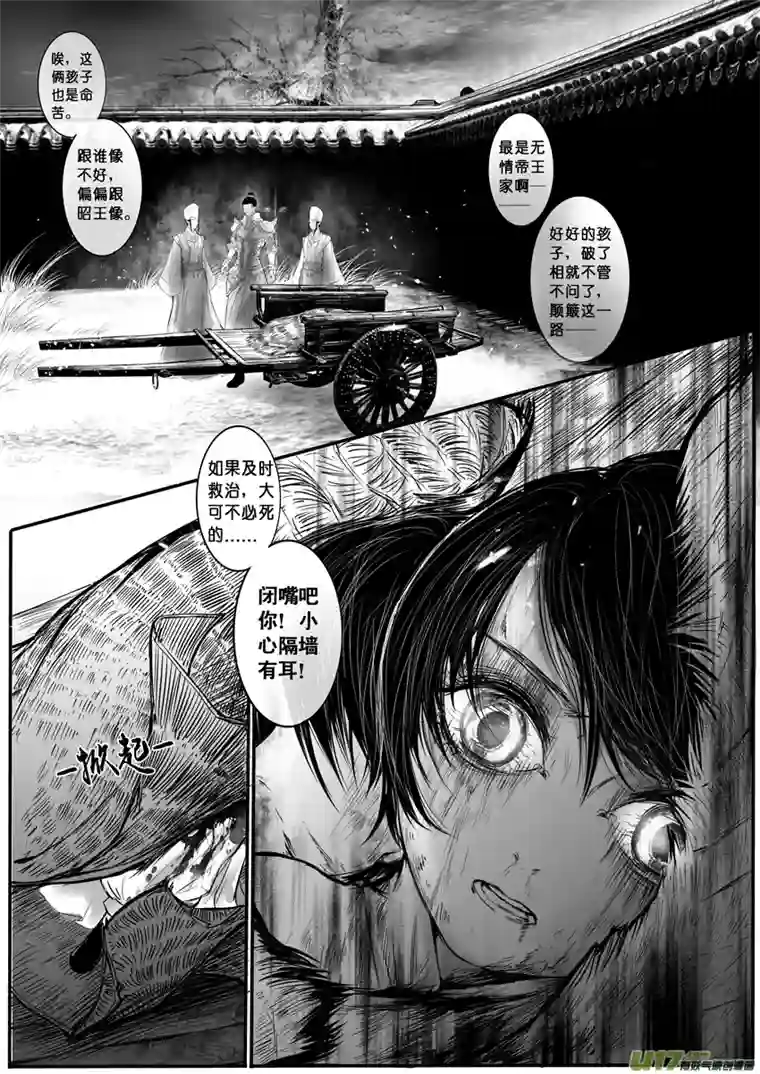 雪国DLC.烽火照西京 壹 三