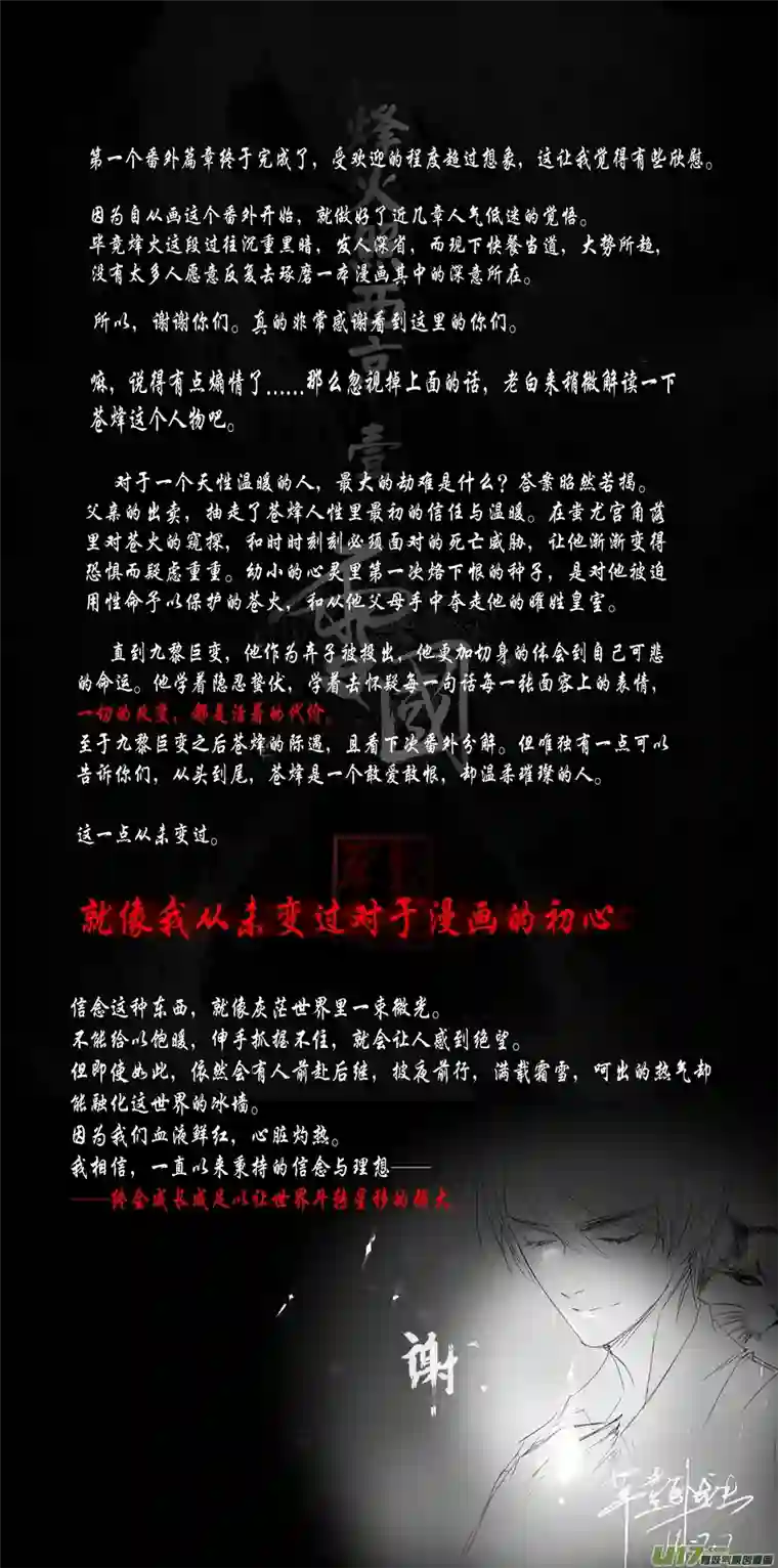 雪国DLC.烽火照西京 壹 终