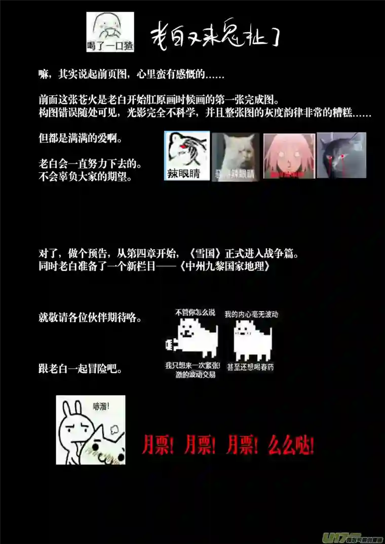 雪国番外 老白的野望篇