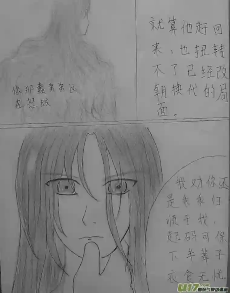 雪国同人图章 五