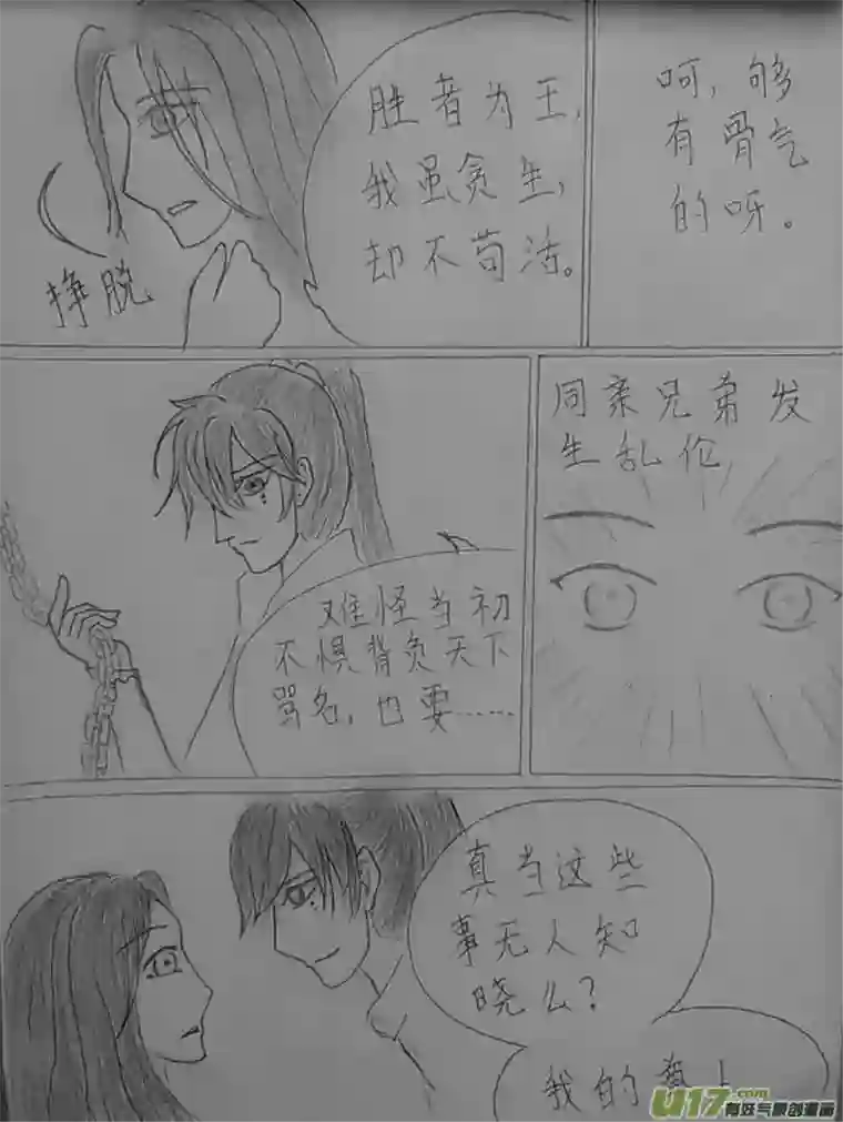 雪国同人图章 五