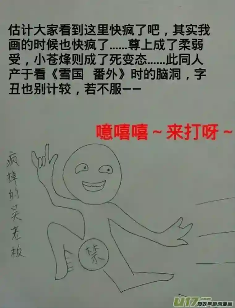 雪国同人图章 五