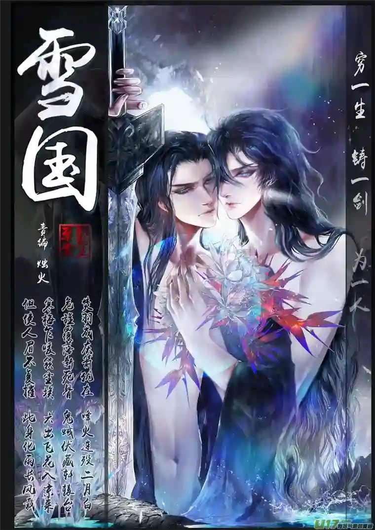 雪国签约撒花＋安能为轩辕 五