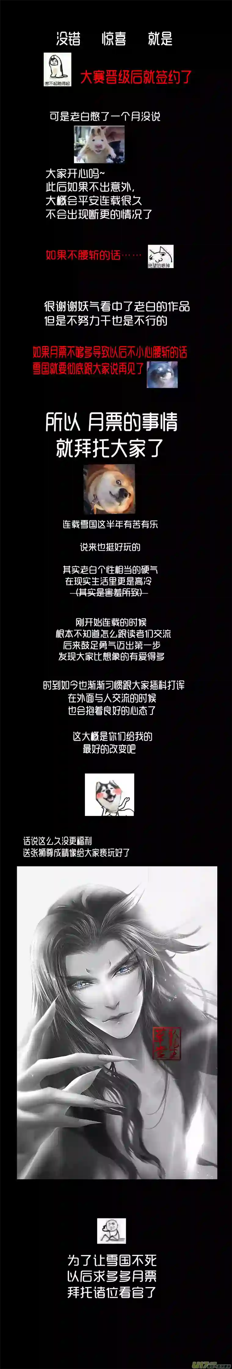 雪国签约撒花＋安能为轩辕 五