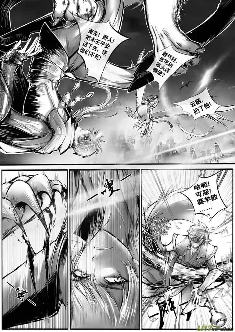 雪国安能为轩辕 独往入窅冥 八