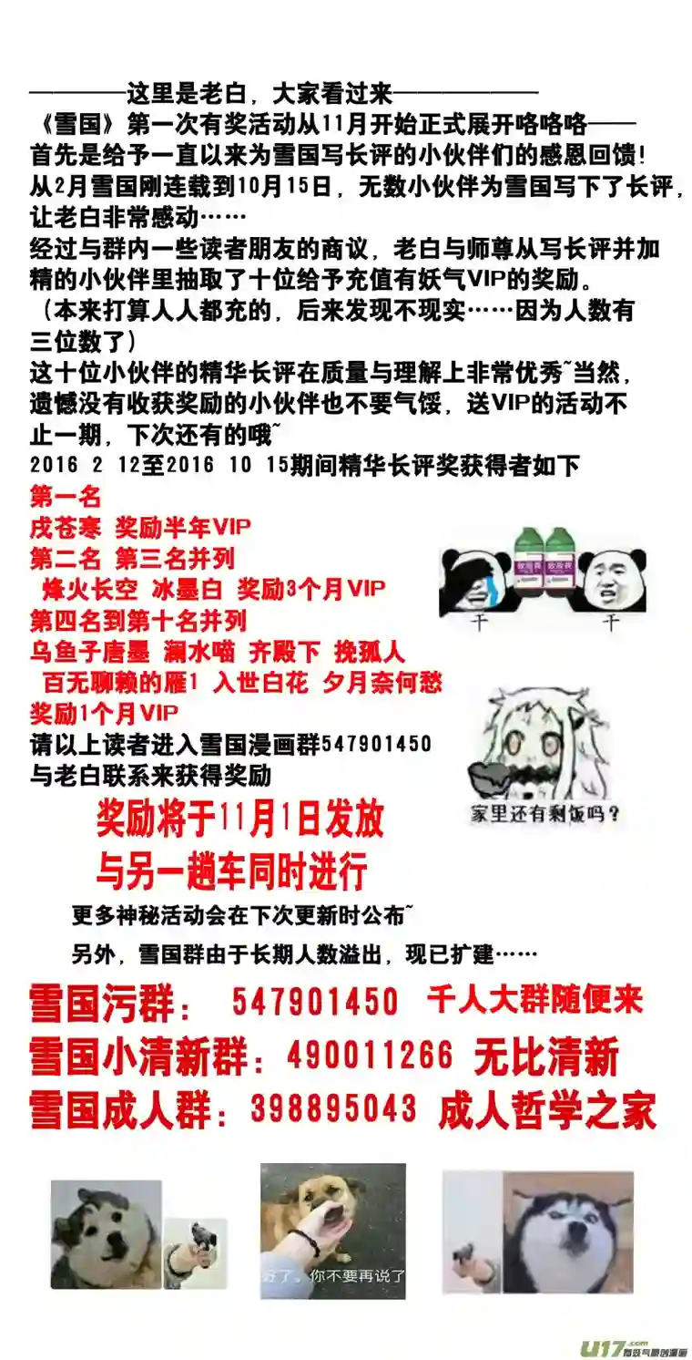 雪国安能为轩辕 独往入窅冥 十三