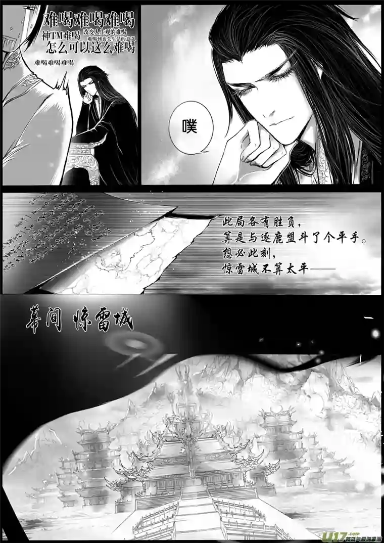 雪国安能为轩辕 独往入窅冥 十四