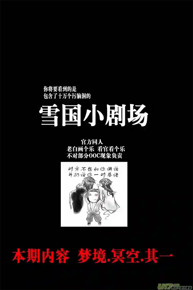 雪国安能为轩辕 独往入窅冥 十四