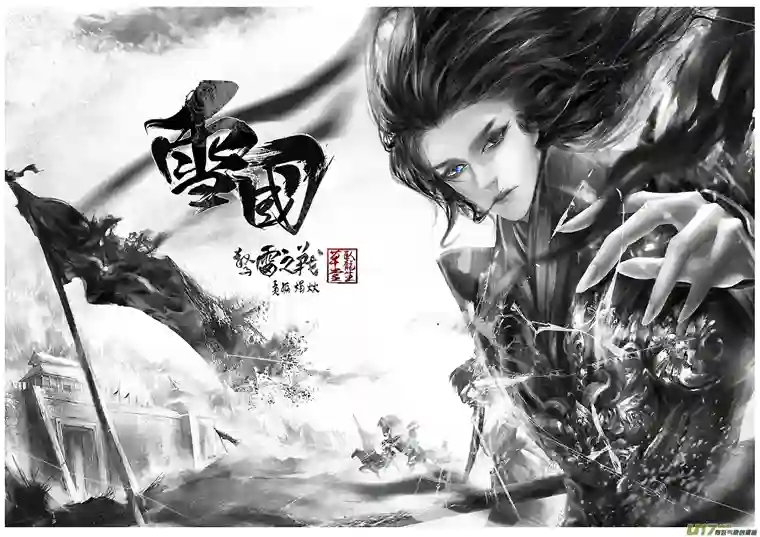 雪国安能为轩辕 独往入窅冥 十五