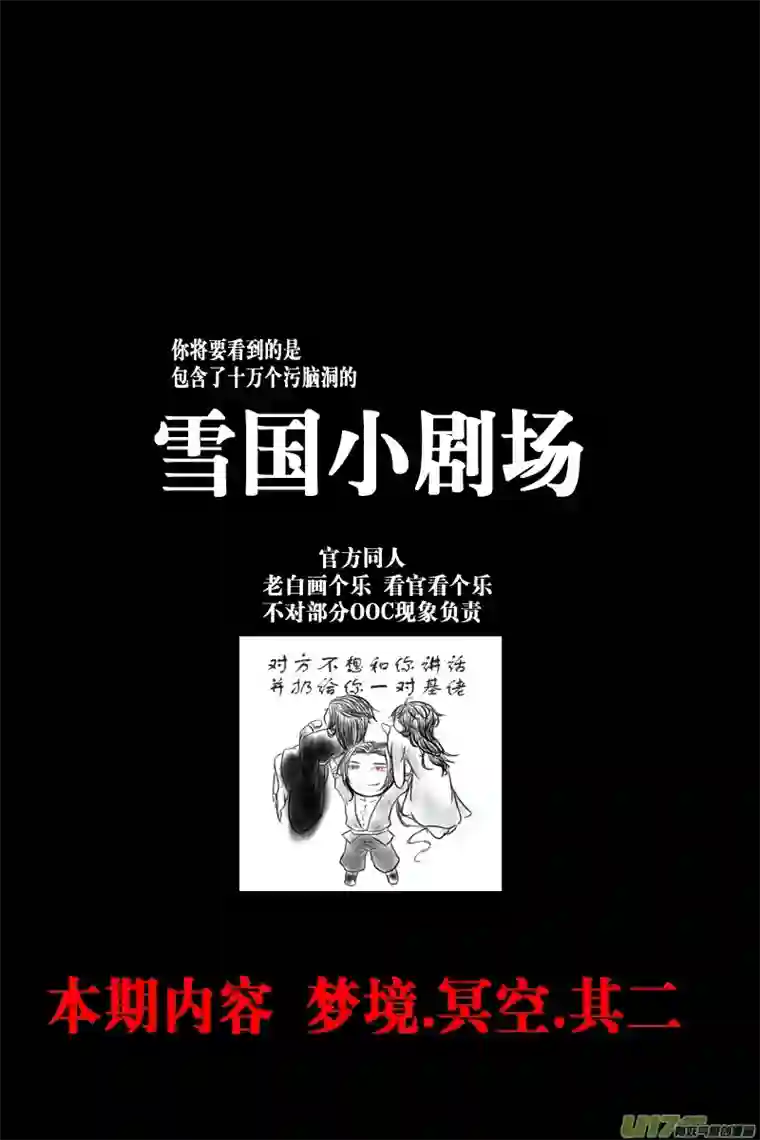 雪国安能为轩辕 独往入窅冥 十五