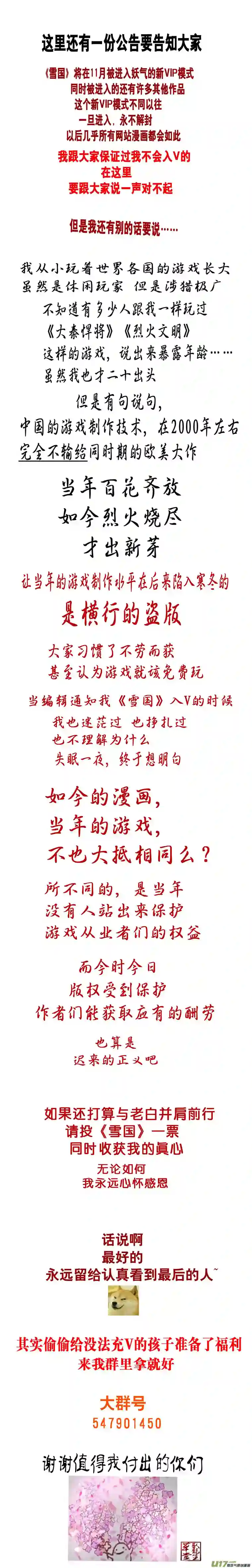 雪国安能为轩辕 独往入窅冥 十五