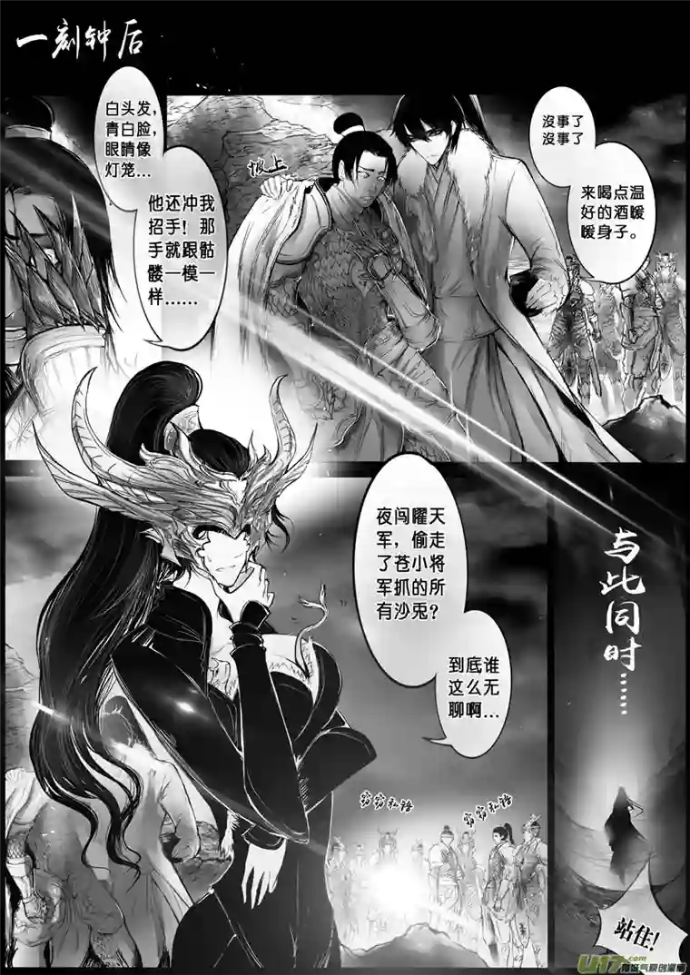 雪国屠苏犹未举 小草写桃符 八