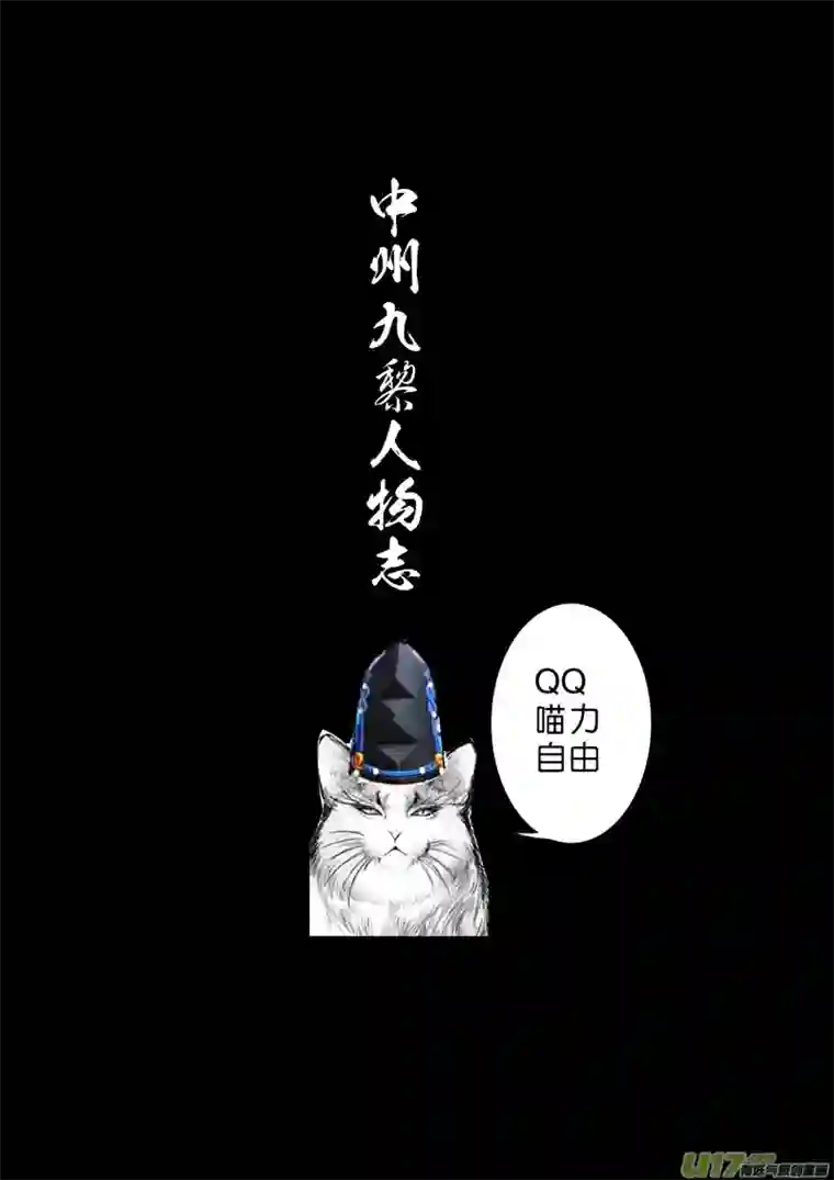 雪国中州九黎人物志＋12月欧皇公开