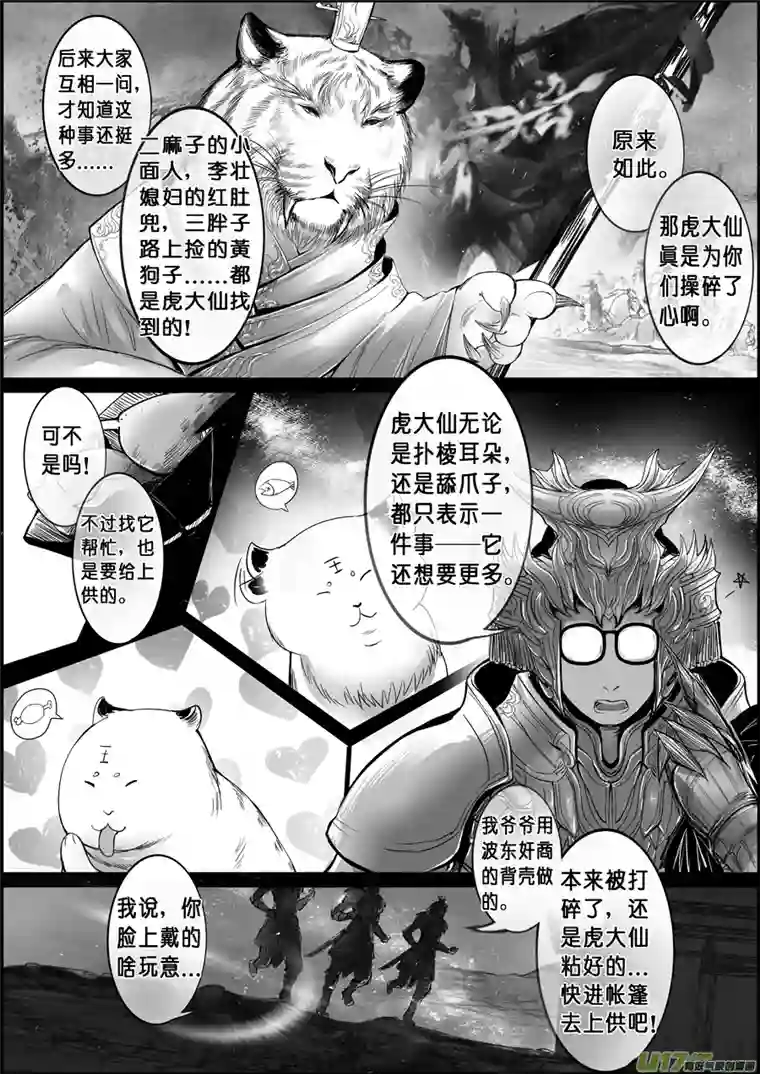 雪国屠苏犹未举 小草写桃符 十七