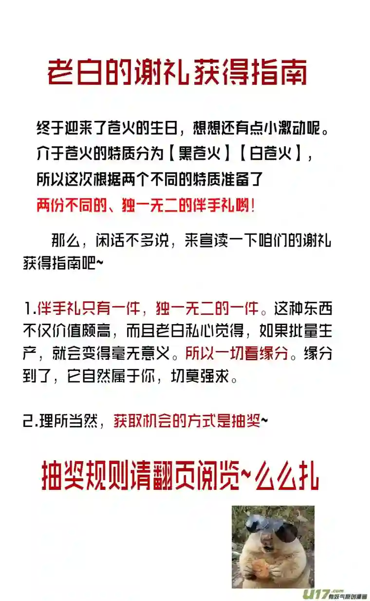 雪国苍火生日祭！伴手礼派送中~