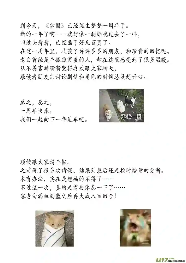 雪国屠苏犹未举 小草写桃符 十九
