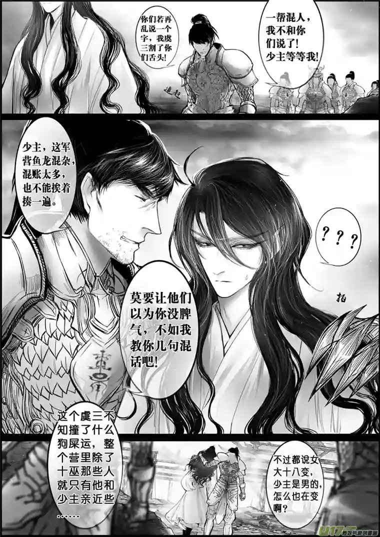 雪国屠苏犹未举 小草写桃符 十九