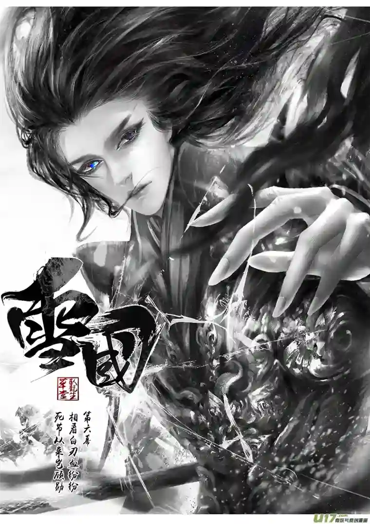 雪国白刃血纷纷 死节岂顾勋 一