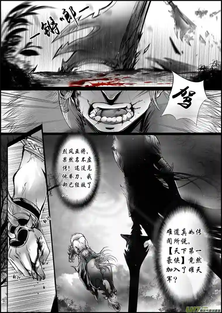 雪国白刃血纷纷 死节岂顾勋 八